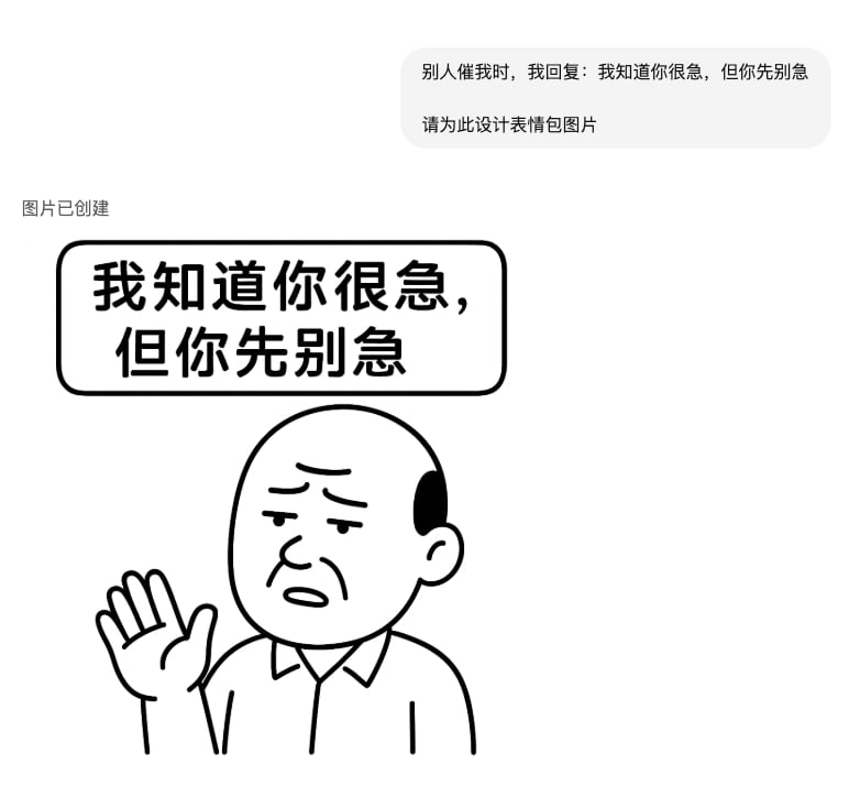 我知道你很急但你先别急